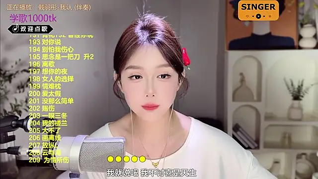 SingingChili online show from February 16, 2:43 pm